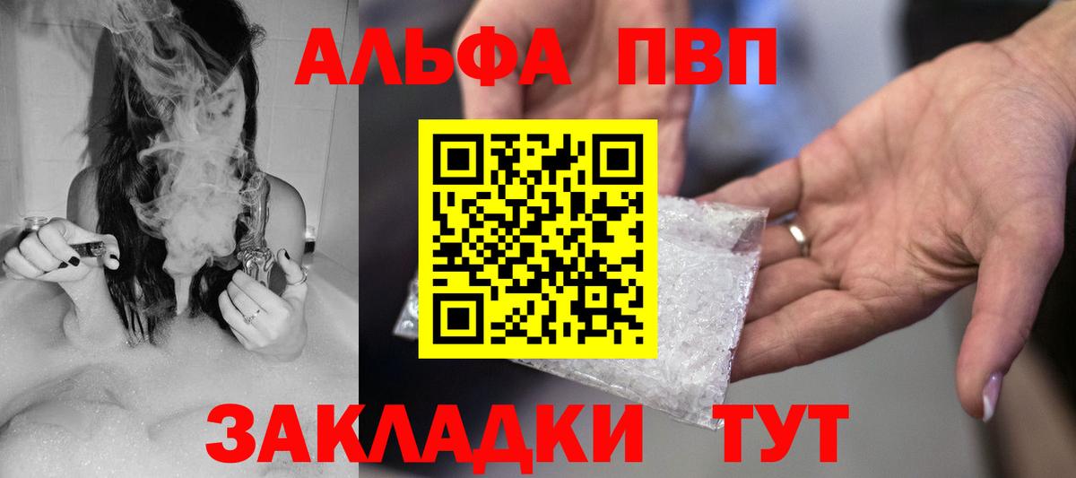 Альфа ПВП кристаллы Соликамск