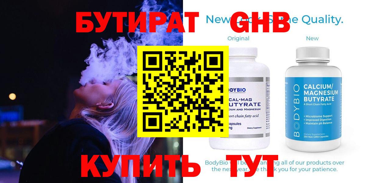 Бутират жидкий экстази  Вход с VPN  БУТИРАТ  Соликамск 