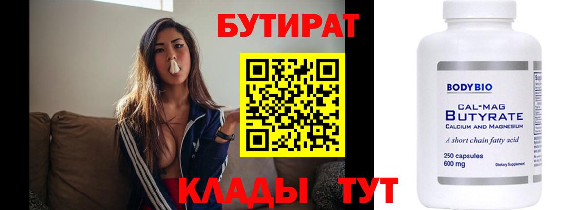 Бутират BDO 33% Соликамск