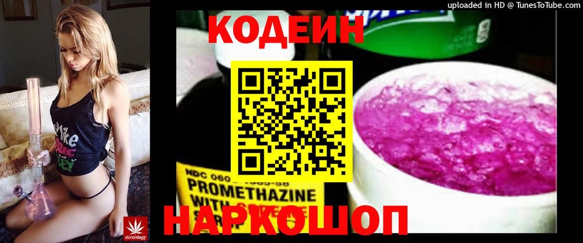 Codein напиток Lean (лин)  Codein напиток Lean (лин)  Соликамск  Вход с VPN 