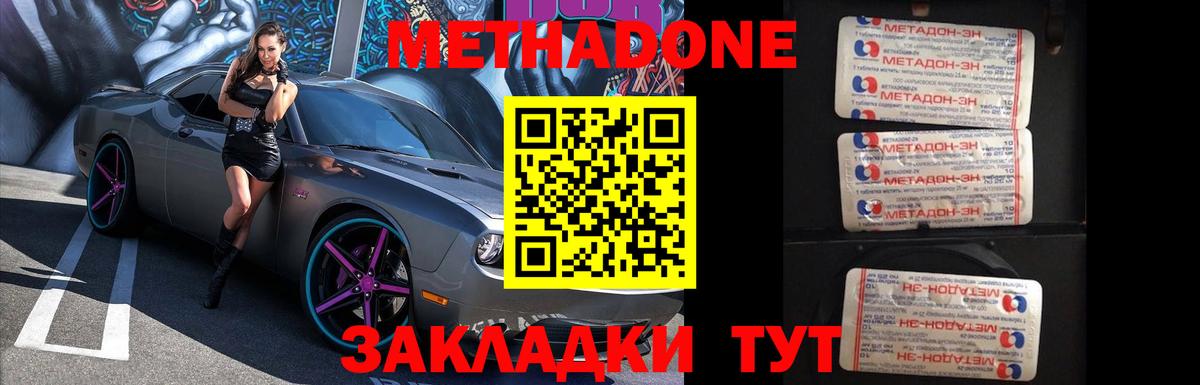 МЕТАДОН VHQ  МЕТАДОН кристалл  Соликамск  Вход с VPN 