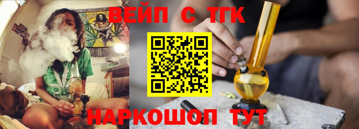 ТГК вейп с тгк  Вход с VPN  Соликамск 