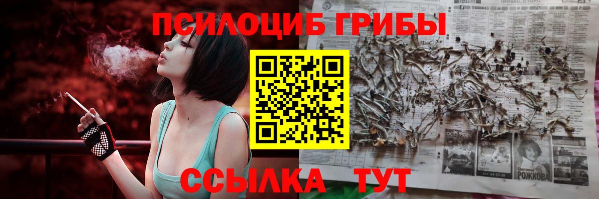 Псилоцибиновые грибы прущие грибы  Галлюциногенные грибы Psilocybe  Вход с VPN  Соликамск 